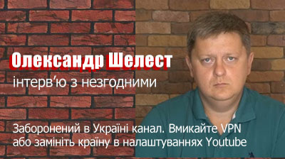 Alexander Shelest - interview with dissenters Alexander Shelest - interview with dissenters