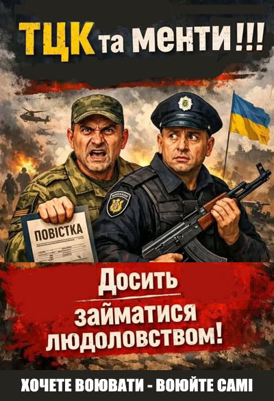 Банди ТЦК Банди ТЦК по всій Україні